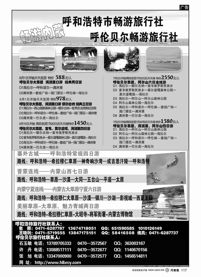 r117内蒙古畅游旅行社