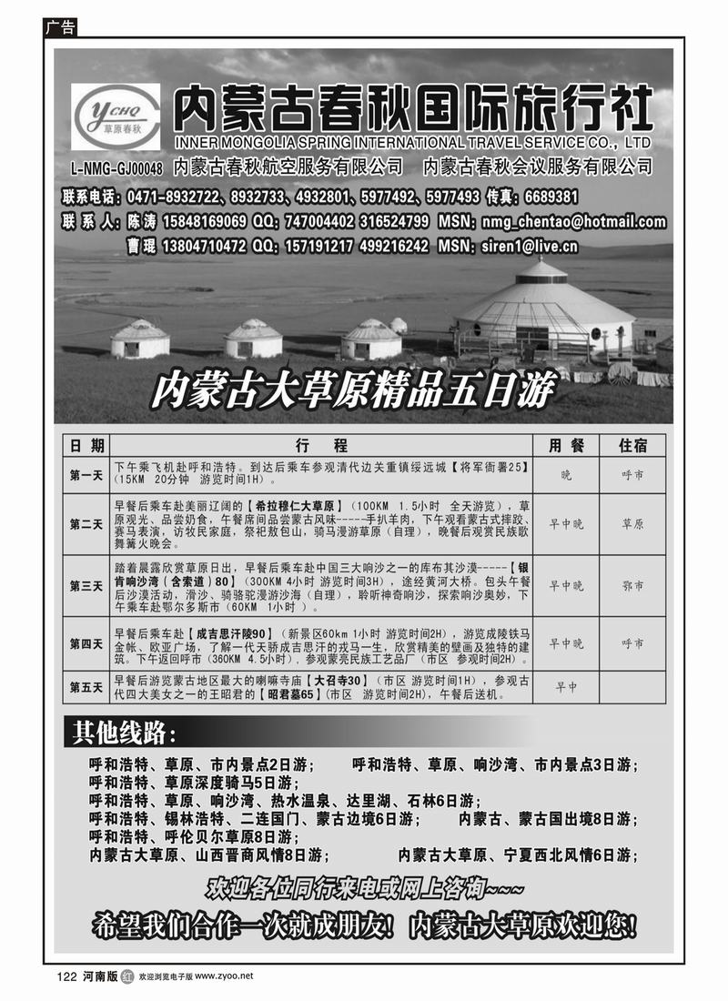 r122内蒙古春秋
