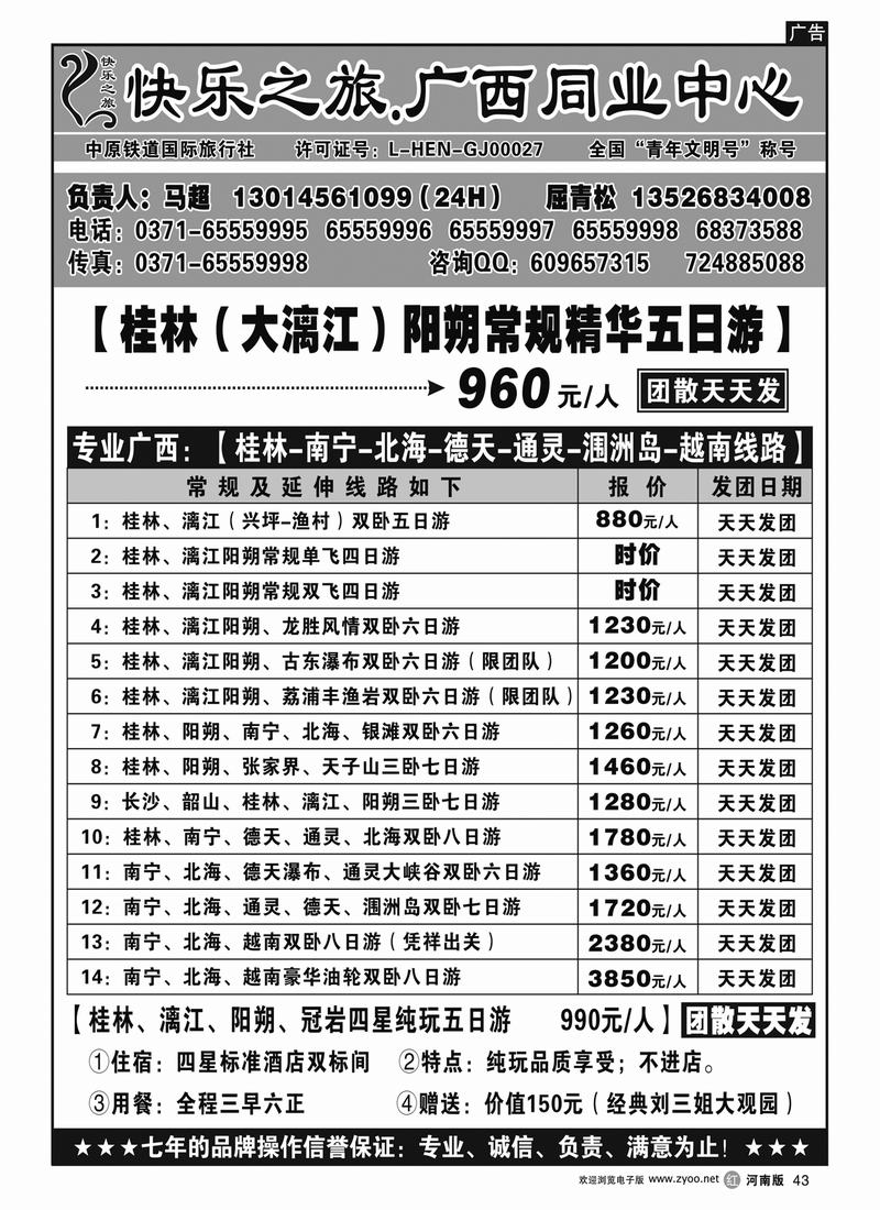 r43【快乐之旅】桂林北海越南纯玩品质游-天天发◆◆◆马超