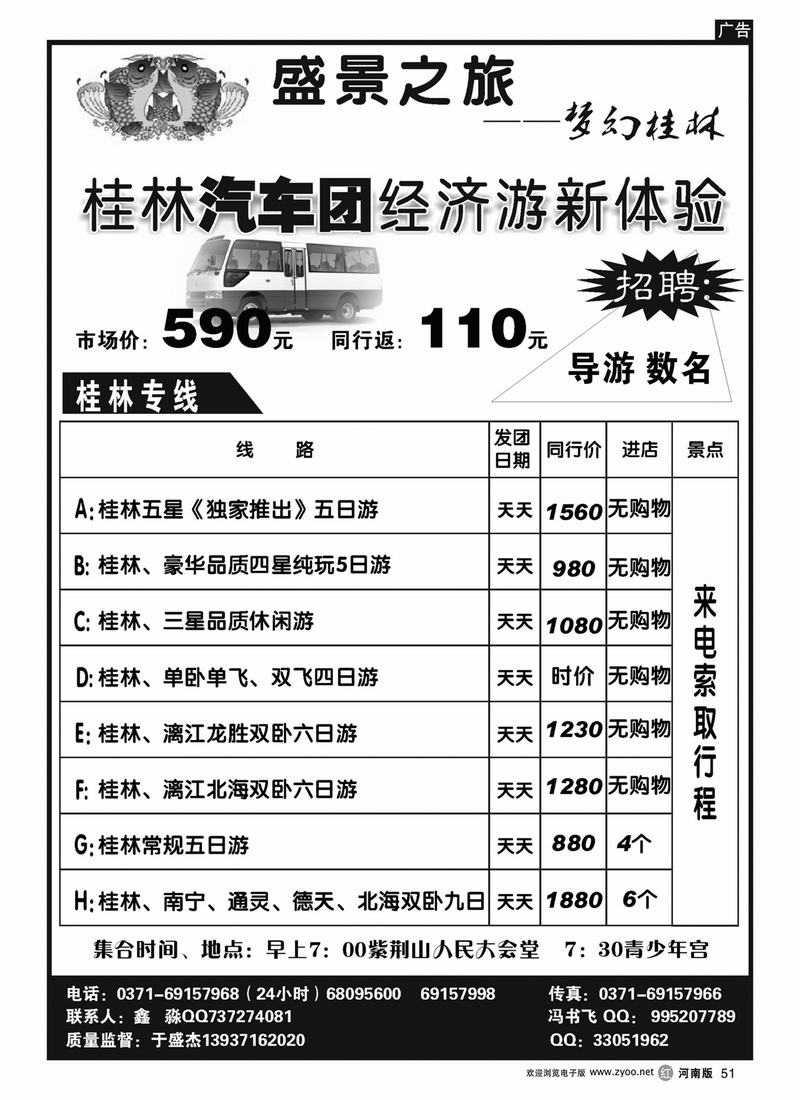 r51广西-盛景之旅