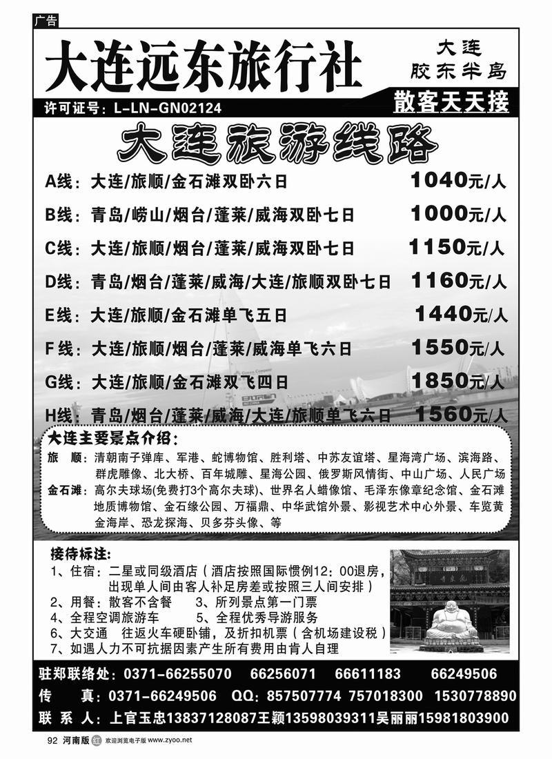 r92大连远东旅行社1