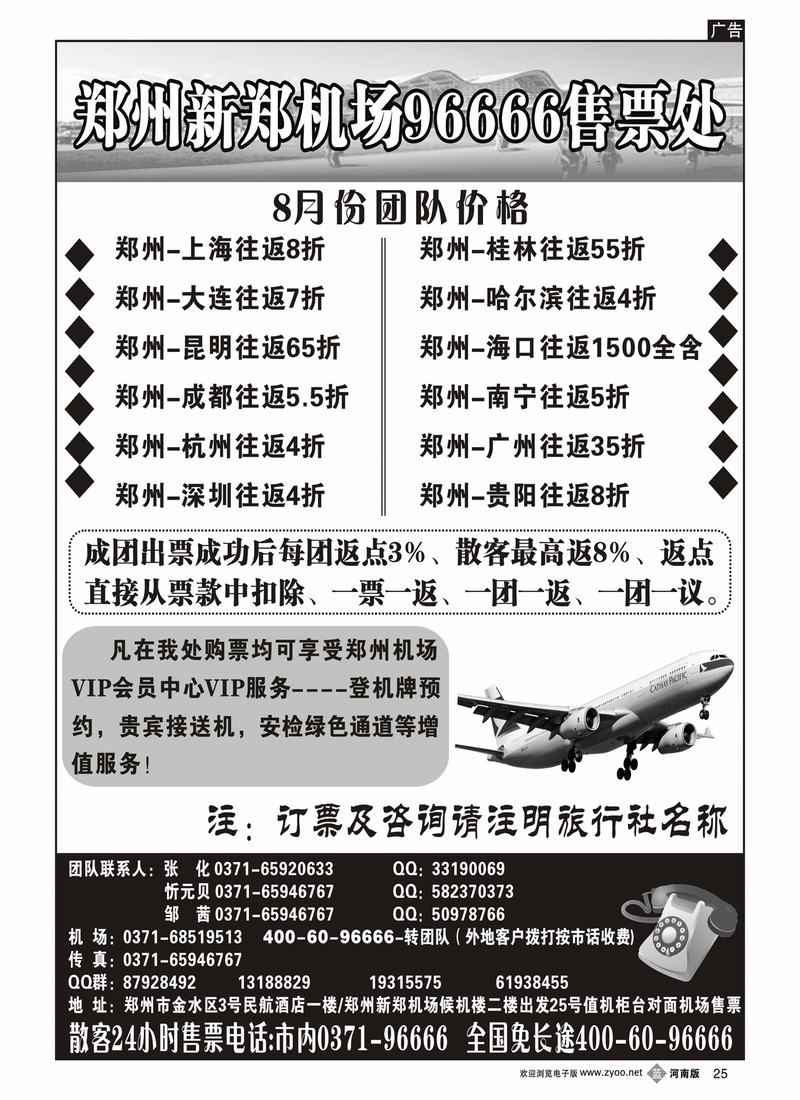 b25郑州新郑国际机场管理有限公司