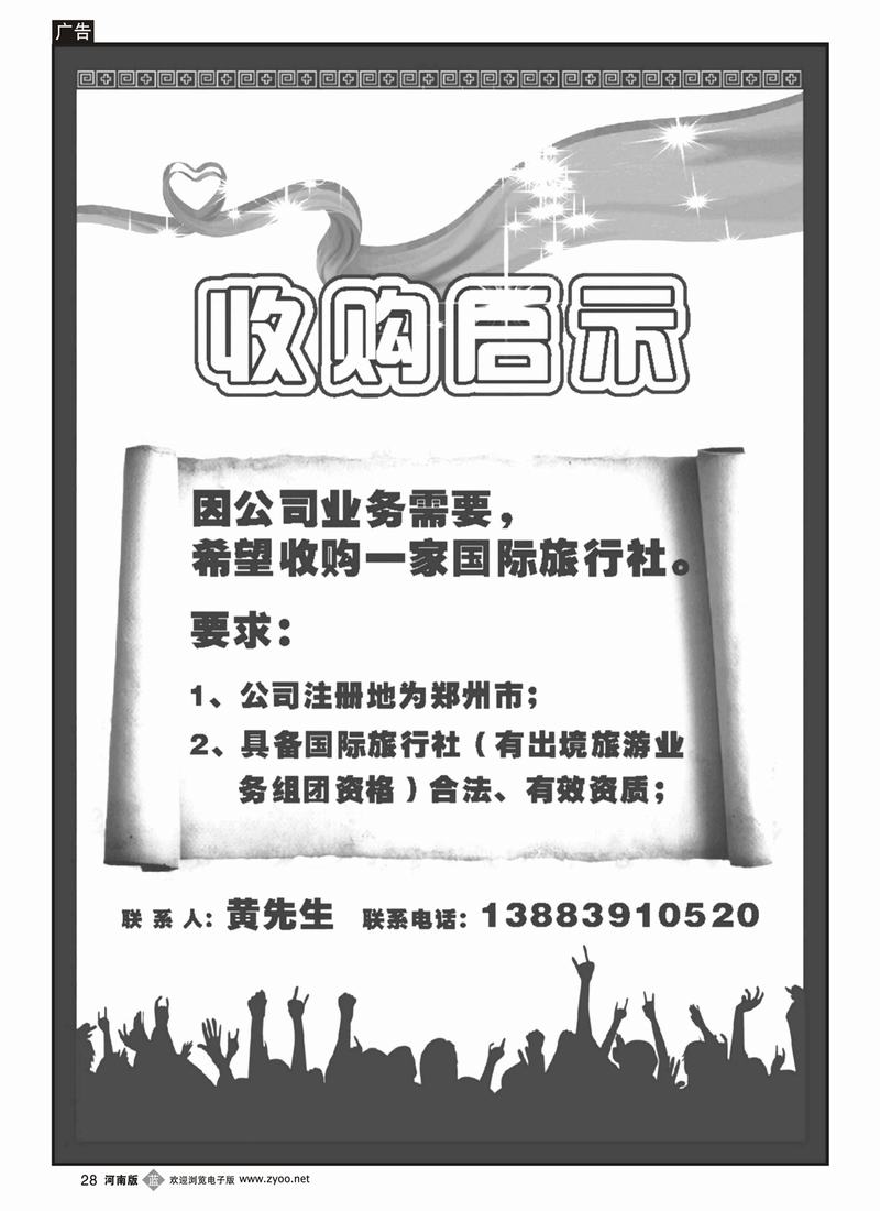 b28收购启示（河南）