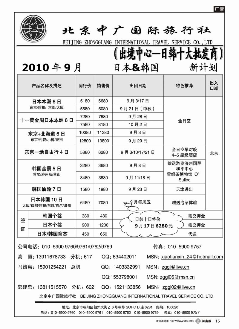 b15北京中广国际旅行社（出境中心） 副本