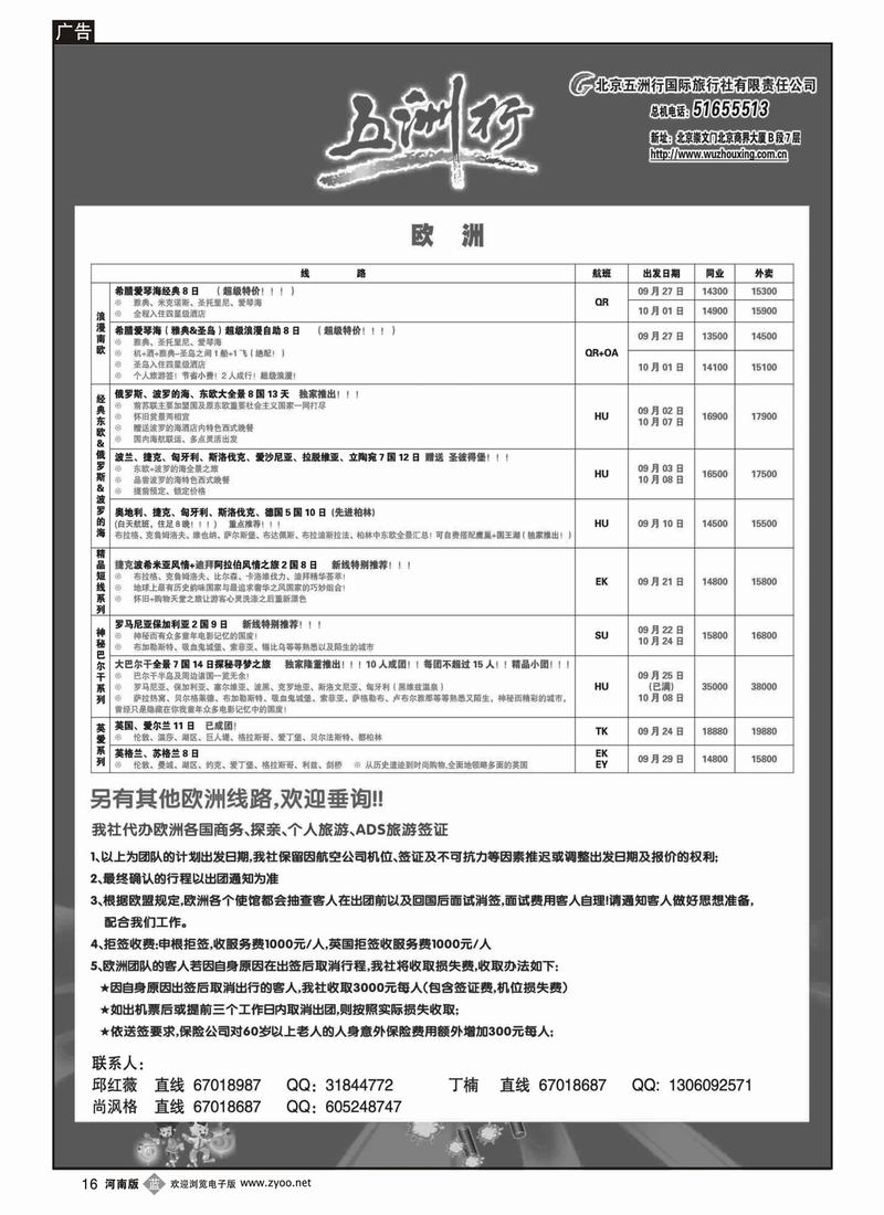 b16五洲行欧洲（第3页）