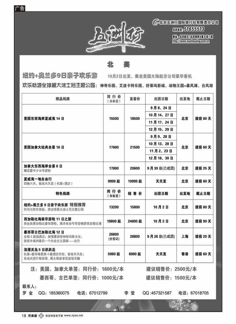 b18五洲行  北美（(第5页)）