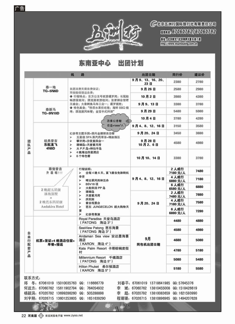 b22五洲行 东南亚（第9页）