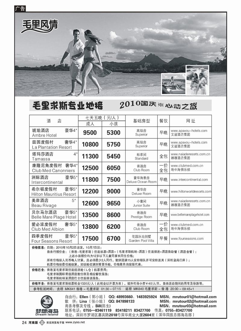 b24毛里求斯专业地接
