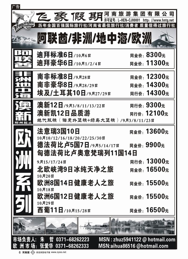 b6河南旅游集团—阿联酋非洲地中海欧洲