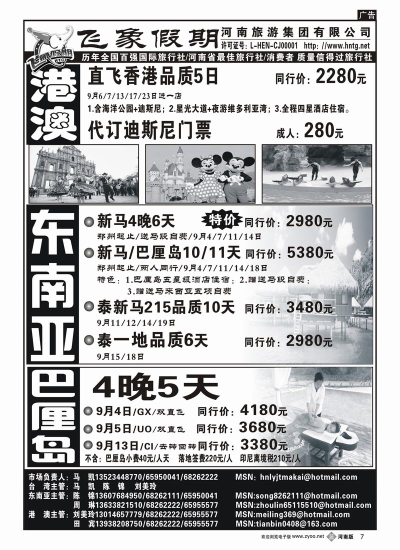 b7河南旅游集团—港澳-巴厘岛-东南亚