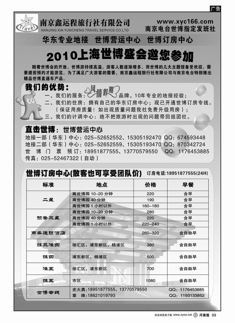 r99 世博专线——世博地接·世博门票·世博订房