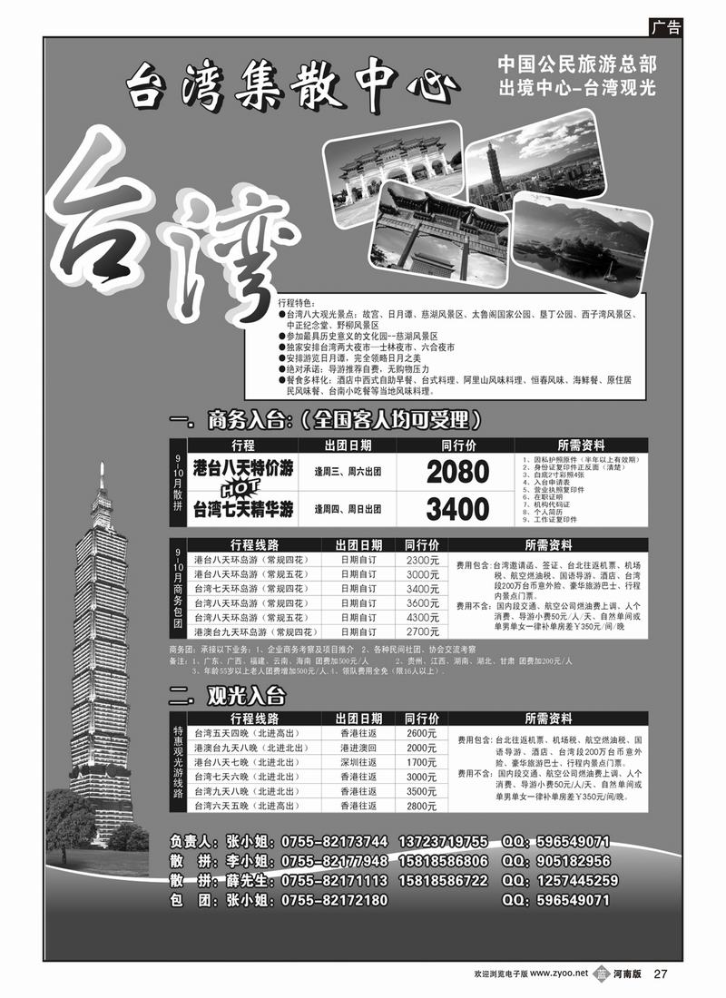 b27台湾旅游集散9-10月计划
