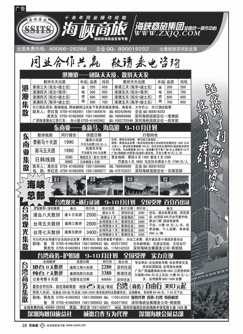 b28海峡商旅集团-港澳台散拼中心（安徽、江西、广西、湖北、河南、内蒙、陕西、山西）