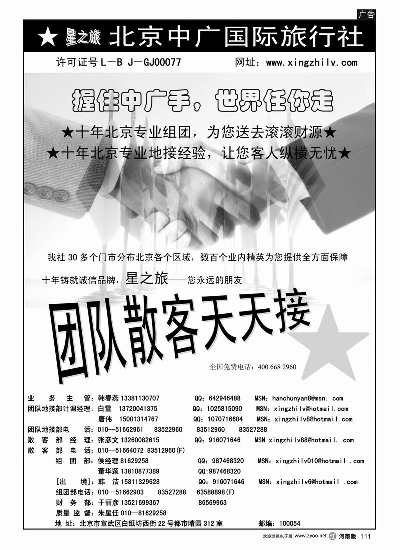 r111北京中广国际旅行社