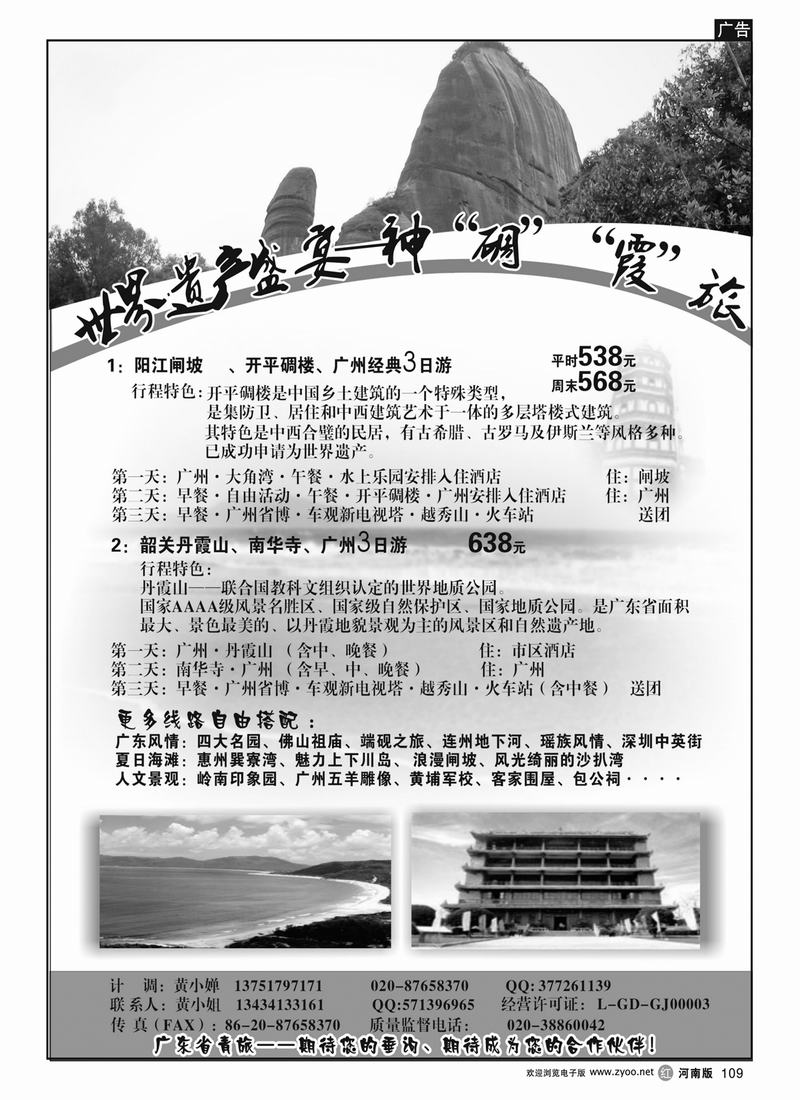 r109 广州亚运同行--广东地接中心