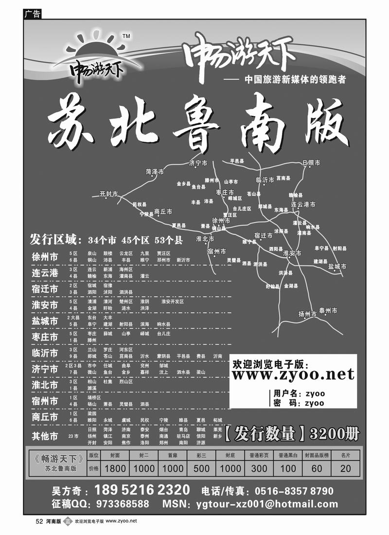 B52畅游天下苏北鲁南版
