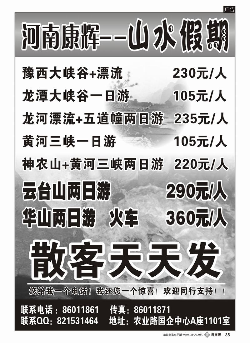 b35云台山，华山散客天天发