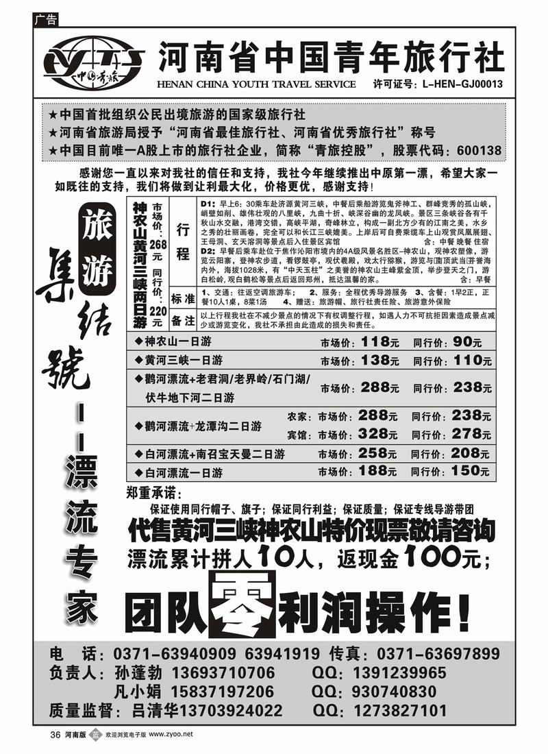 b36吕清华--漂流专家、神农山、黄河三峡