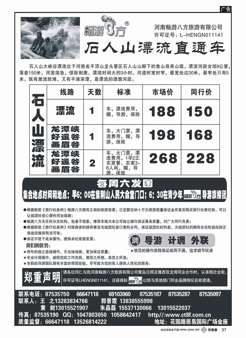 b37畅游八方-石人山直通车