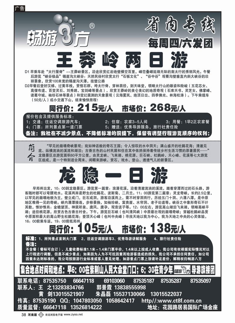 b38畅游八方-省内直通车