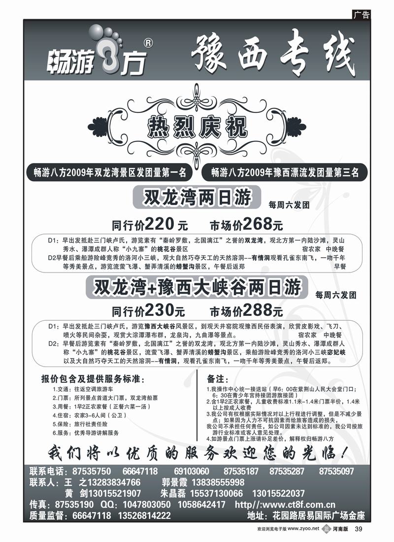 b39畅游八方-豫西专线