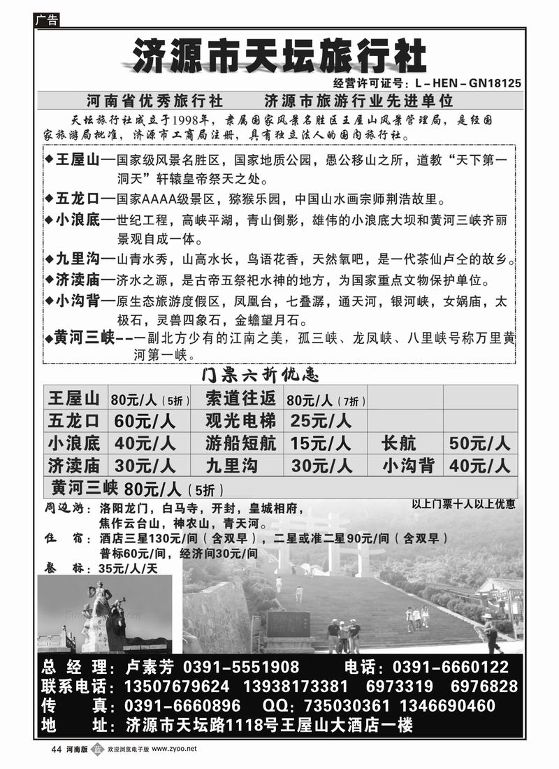 b44济源天坛旅行社