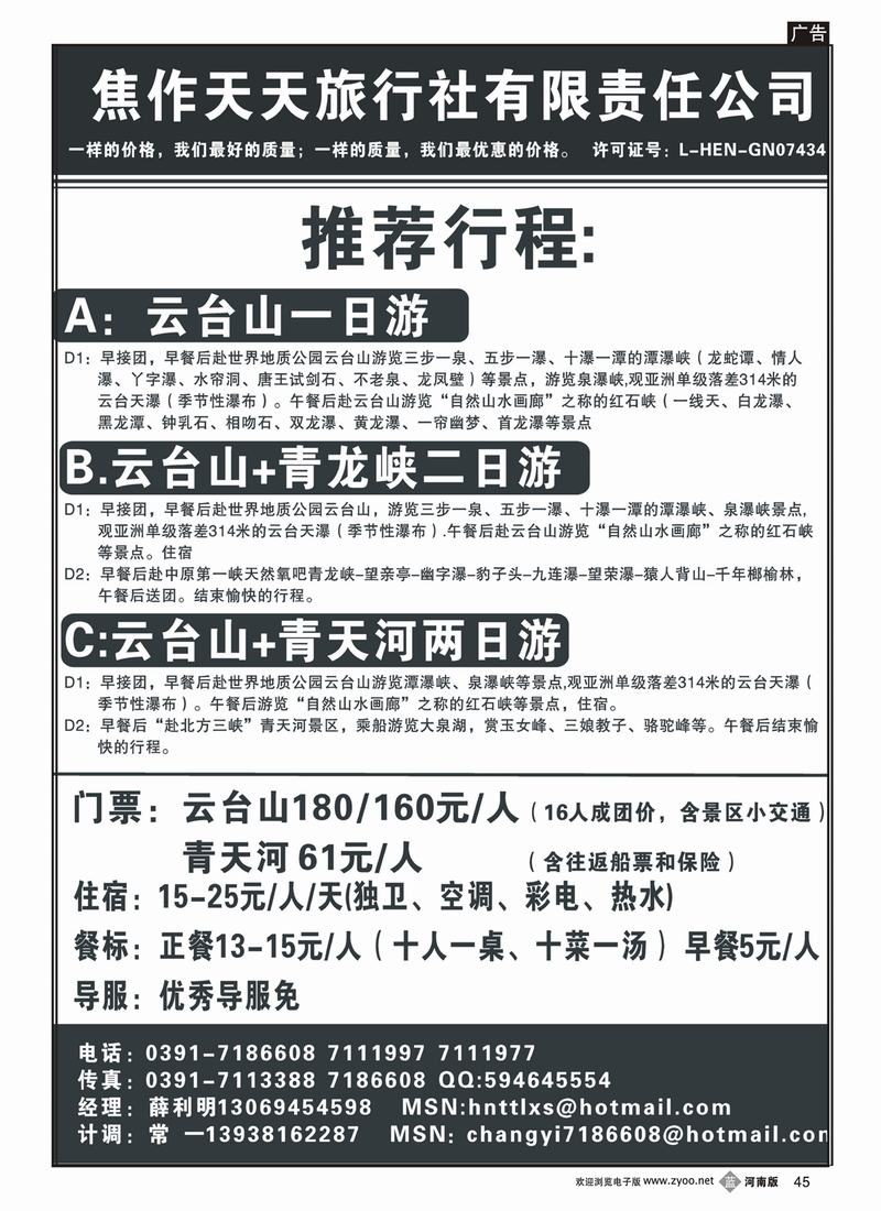 b45焦作天天