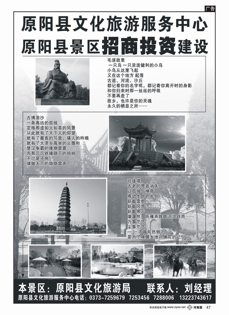b47原阳景区招商