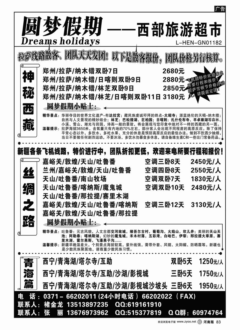 r83圆梦假期---西部旅游超市