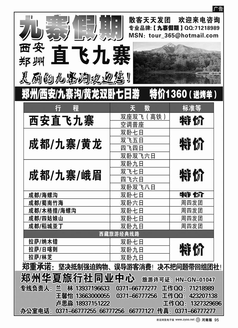 r95九寨假期-兰林