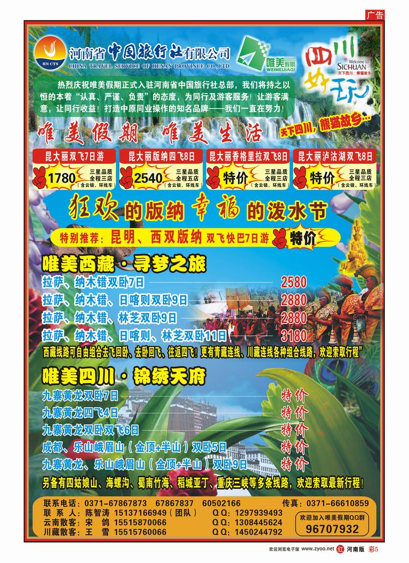 R彩5 唯美假期（四川）