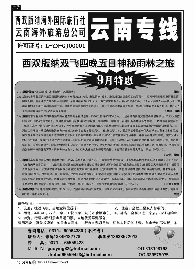 r16云南海外旅游总公司2