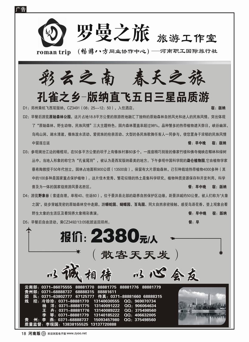 r18李现国★★畅游八方→罗曼之旅★★★【版纳直飞】