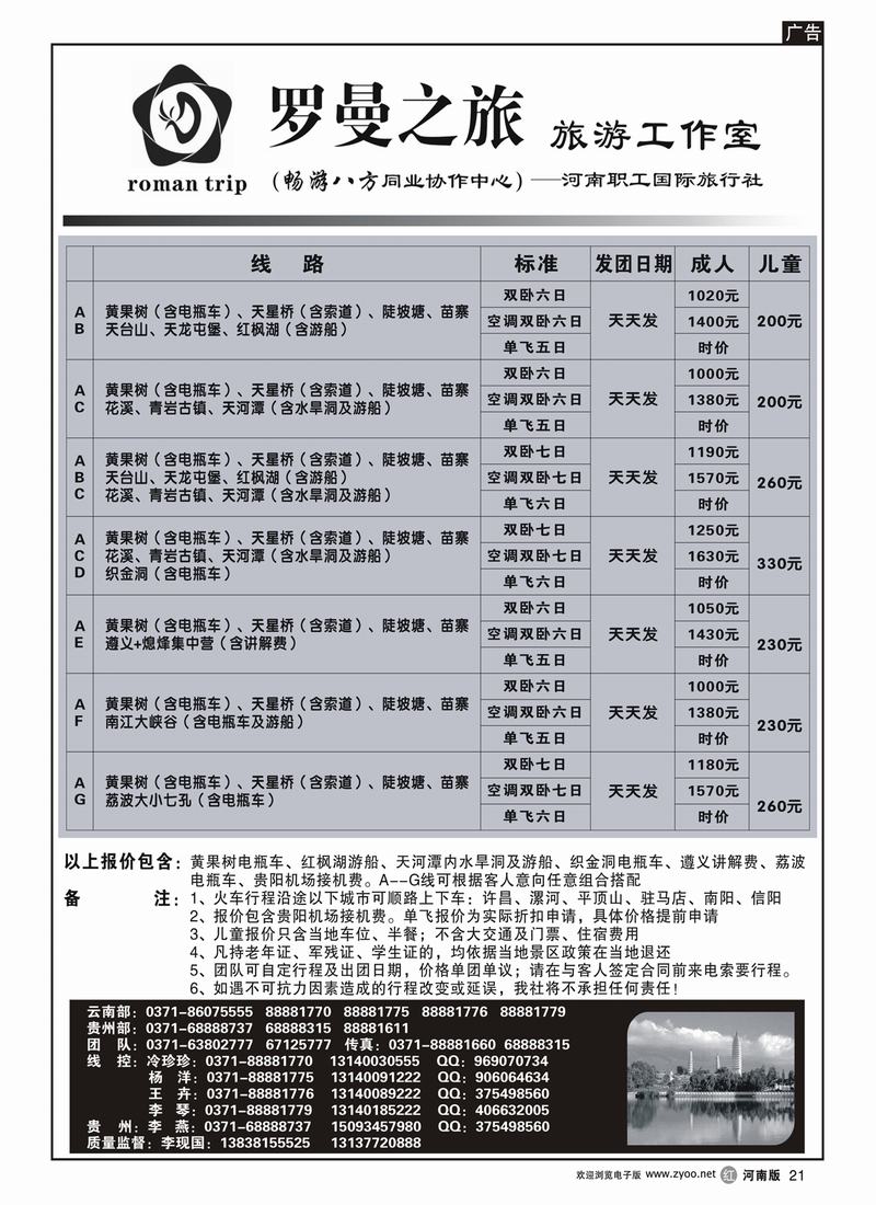 r21李现国★★畅游八方→罗曼之旅★★★【贵州系列】