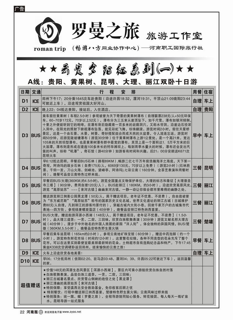 r22李现国★★畅游八方→罗曼之旅★★★【云贵夕阳红】1