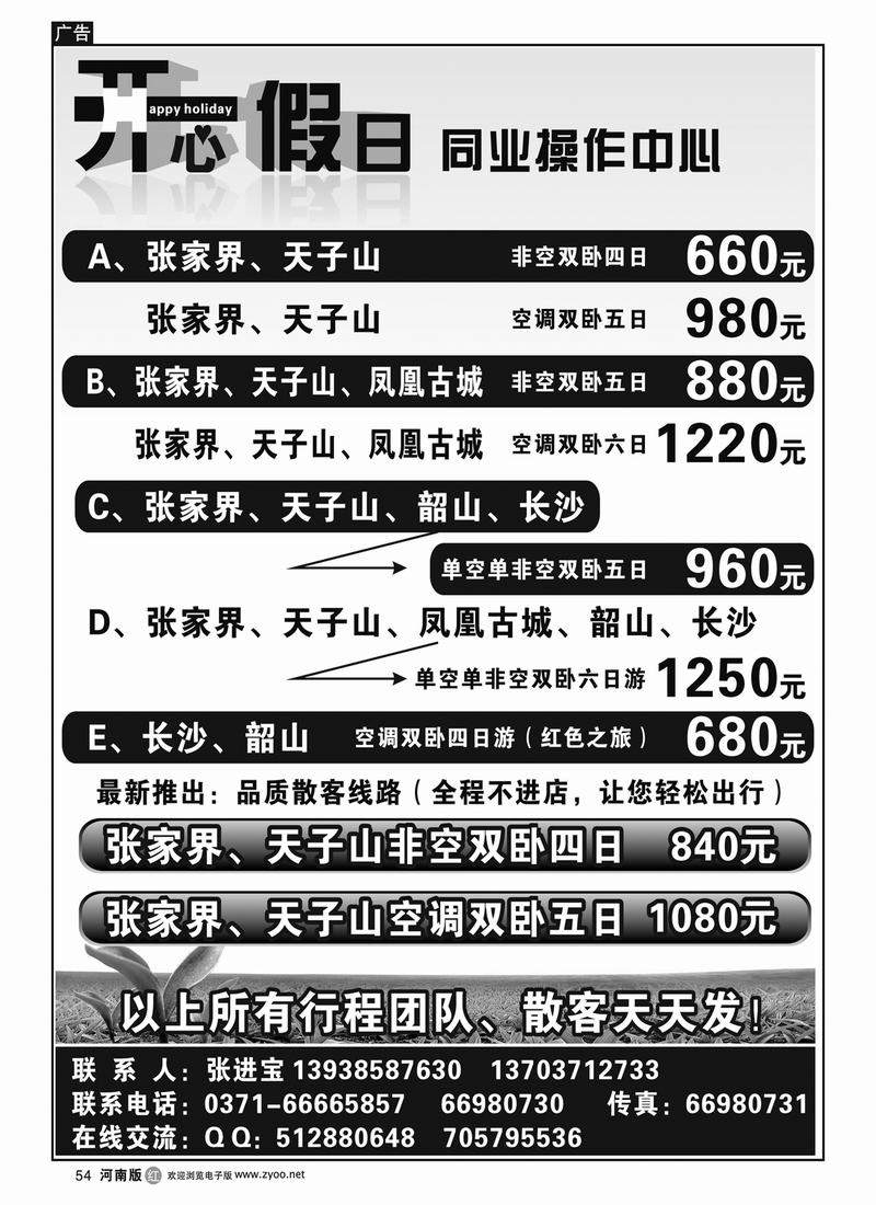 r54开心假日-湖南专线