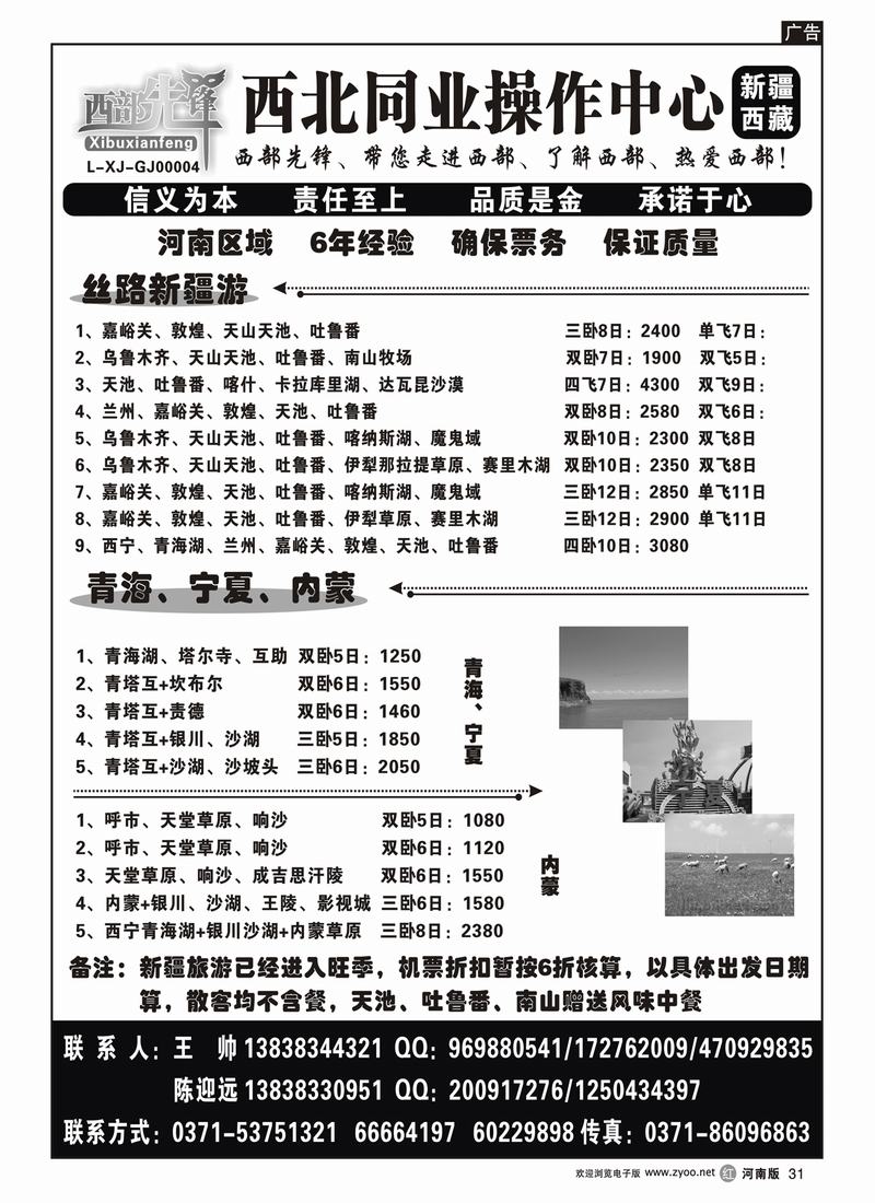 r31西部先锋