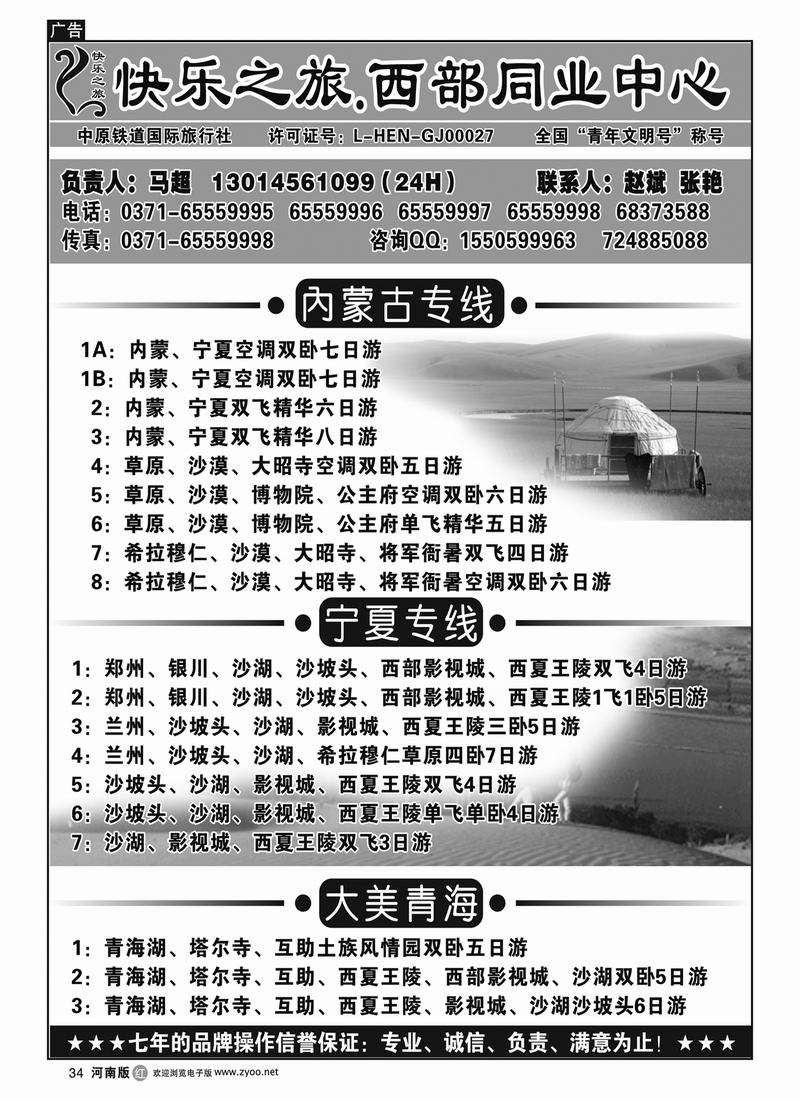 r34【快乐之旅】内蒙古大草原