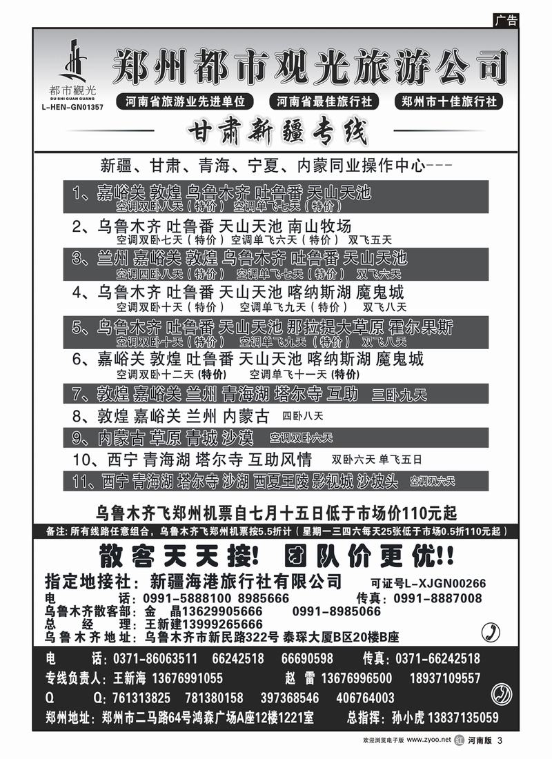 r3郑州都市观光-甘肃新疆专线-王新海
