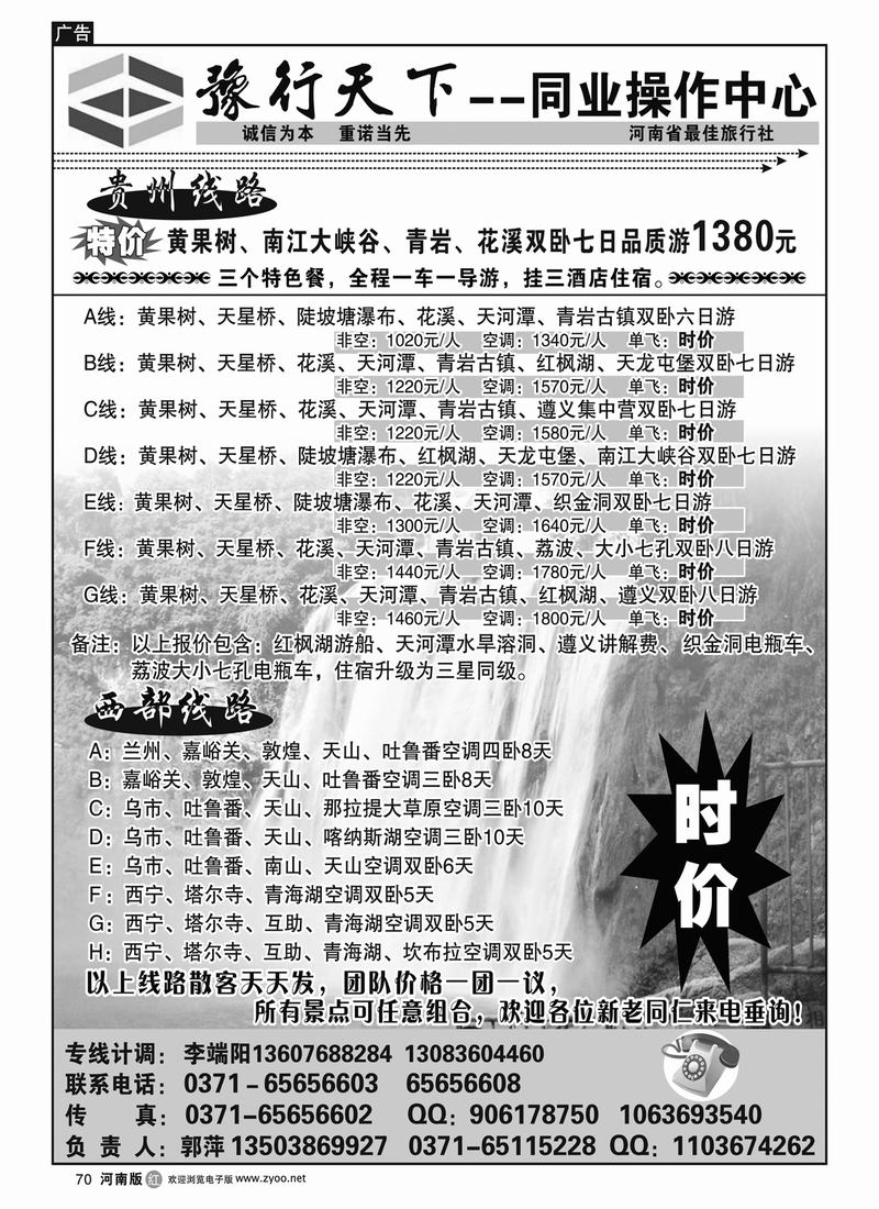 r70豫行天下同业操作中心--贵州专线、西部专线