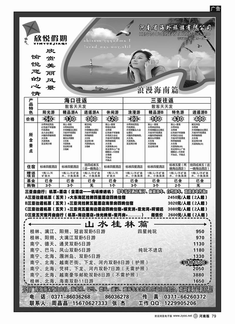 r79欣悦假期