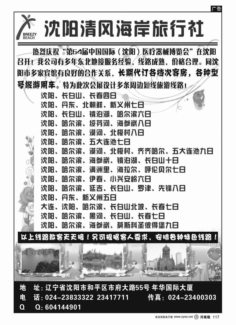 r117 沈阳清风海岸旅行社