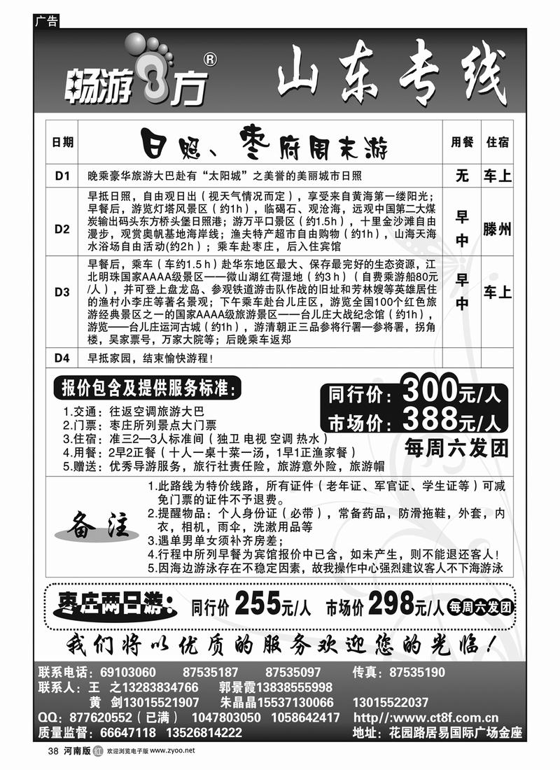r38畅游八方标-日照、枣庄专线
