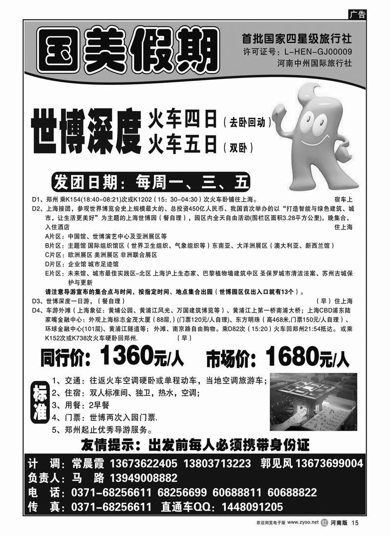 r15国美假期-世博火车