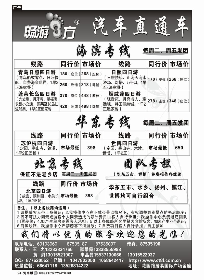 r24畅游八方-华东 世博 北京 日青 蓬莱长岛 烟威蓬汽车周末游