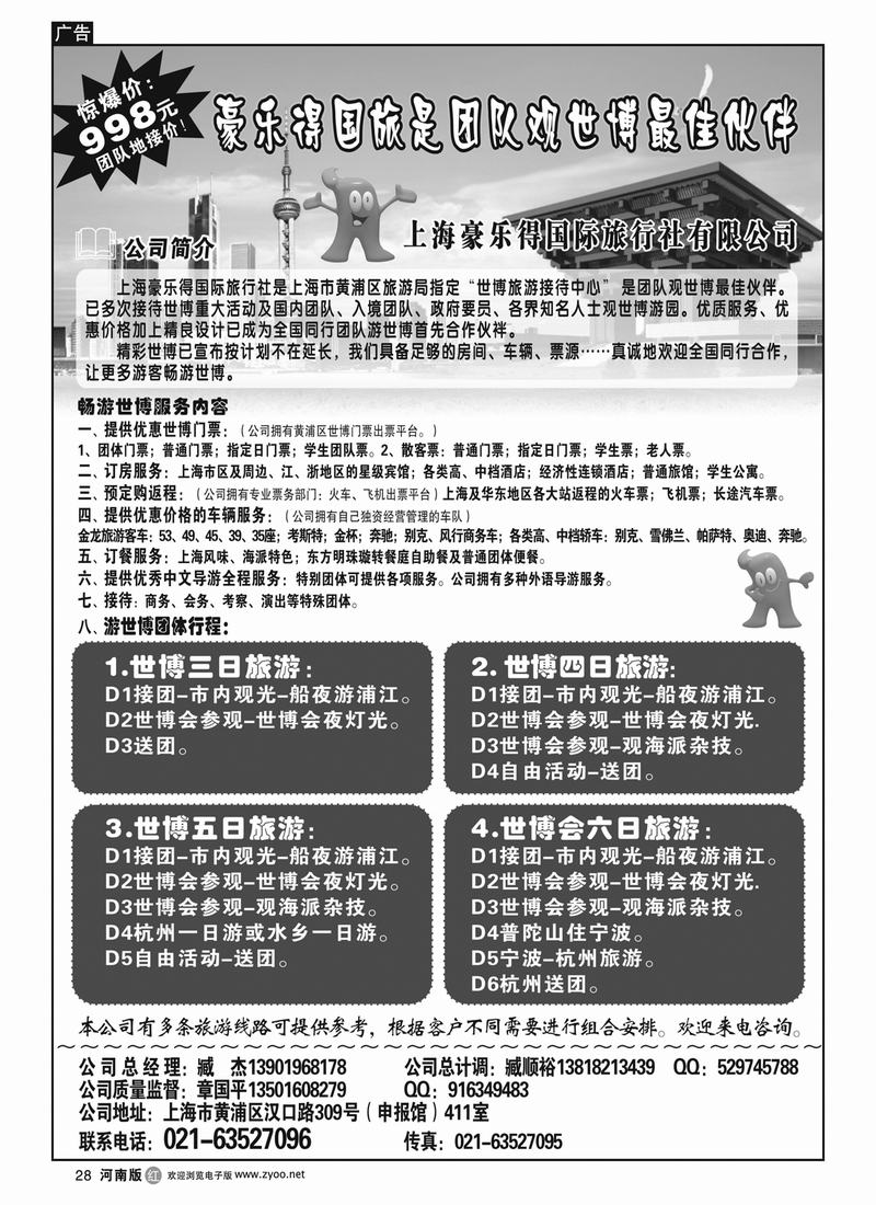 r28豪乐得国旅是团队观世博