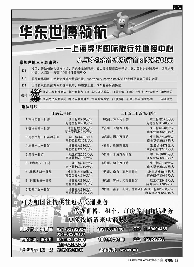 r29世博华东领航
