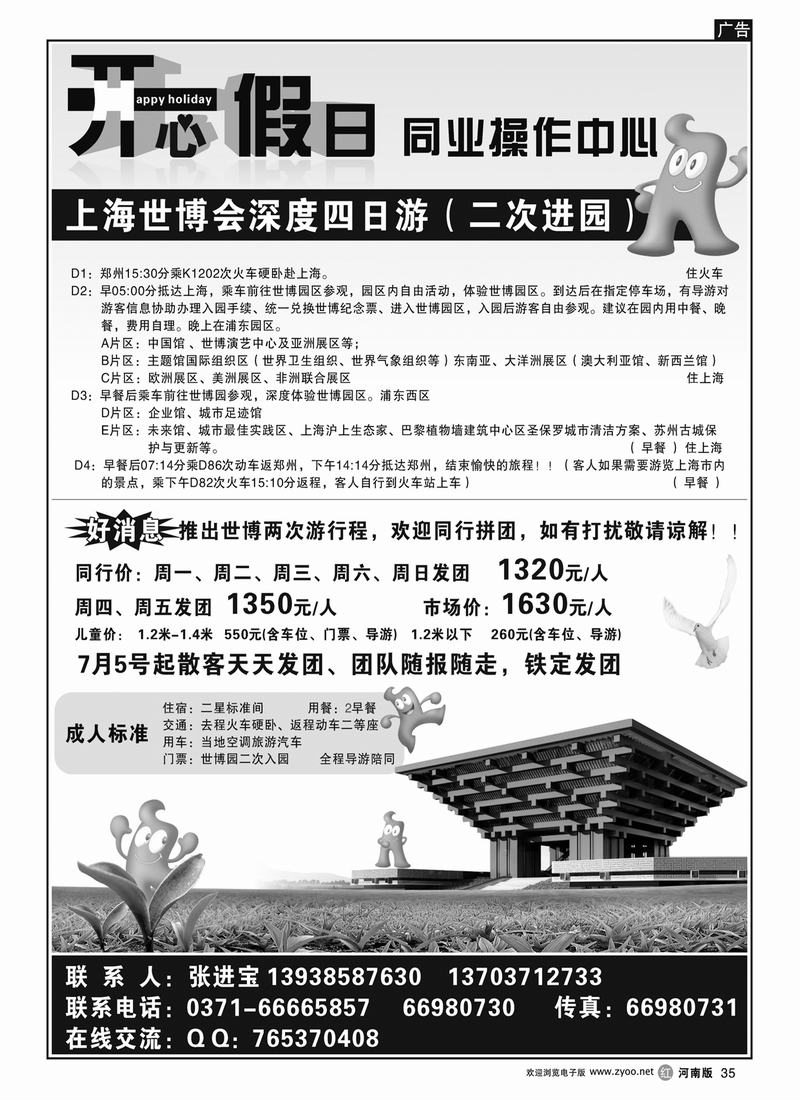 r35开心假日-华东世博专线