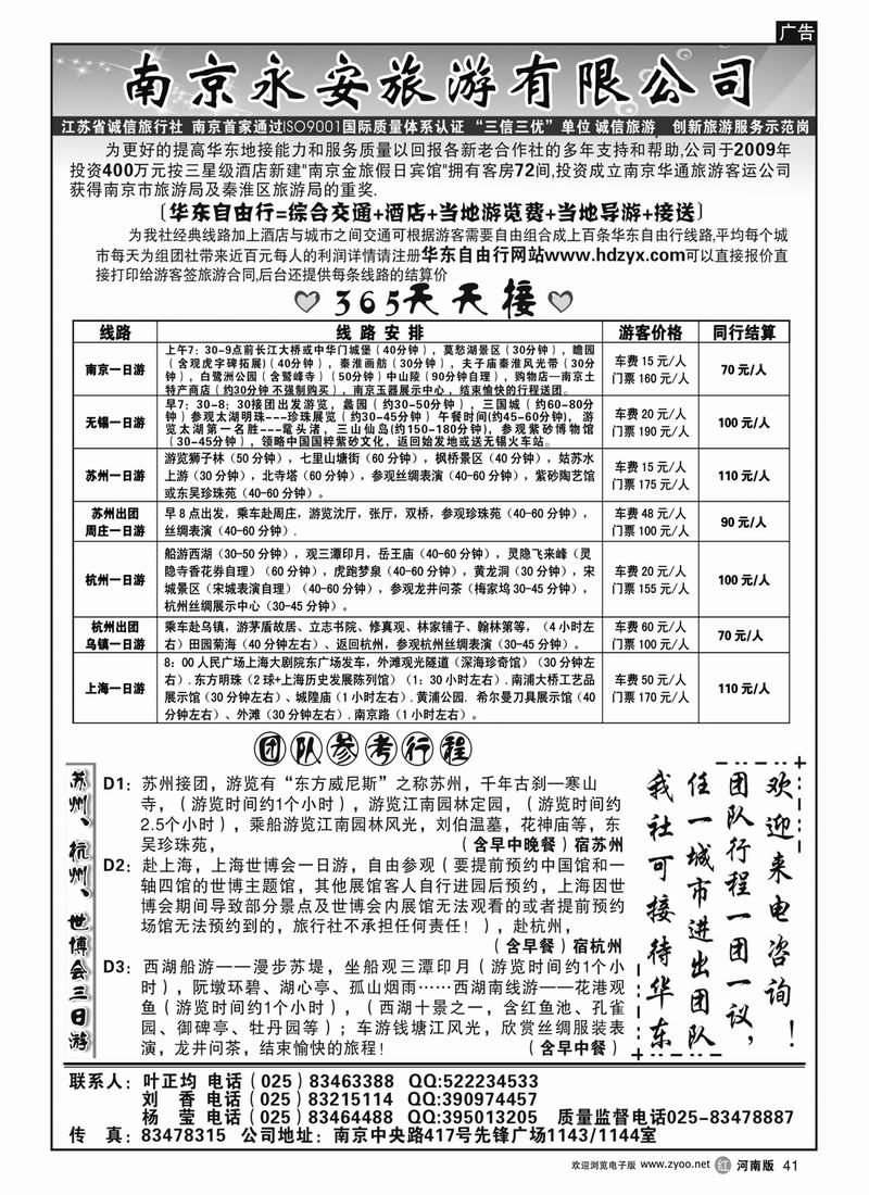 r41南京永安旅游有限公司