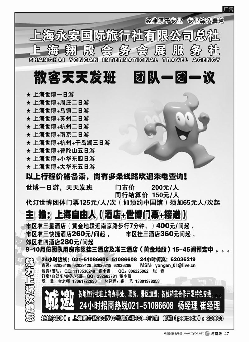 r47专业地接华东+世博 上海永安国旅总社计调中心（北京版 天津版  山西版 山东青岛版 河南版 河北版   新疆版 福建版  深圳版 东汕版  珠佛版   深港版 广州版 ）